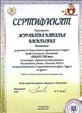Сертификат за участие во Всероссийском педагогическом конкурсе профессионального мастерства "Педагог 21 века"